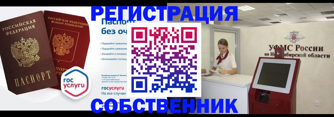 прописка для школы в Норильске